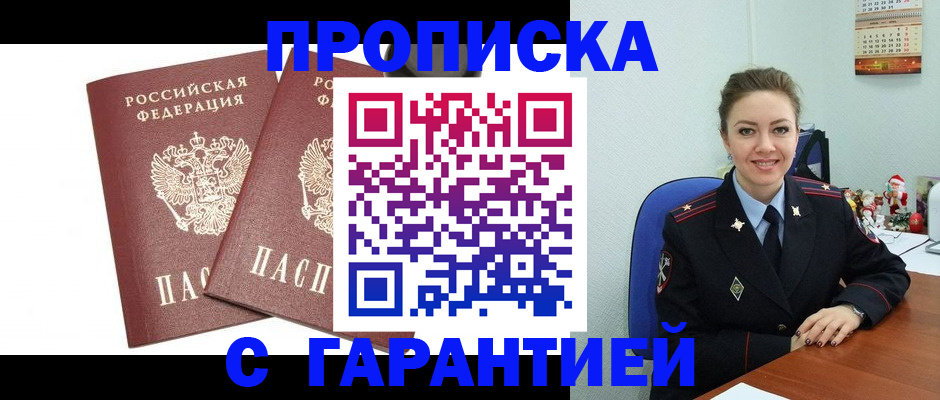 временная регистрация для всех в Кремёнках